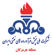 پخش فرآورده های نفتی هرمزگان